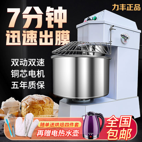力丰和面机商用h20FH30F打面机搅面G机双动双速搅拌机25公斤揉面