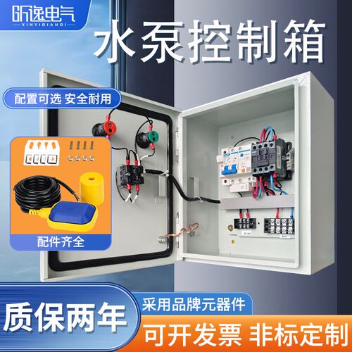 一控一水泵控制箱单相220V浮球水位控制箱手动供水自动排水启停