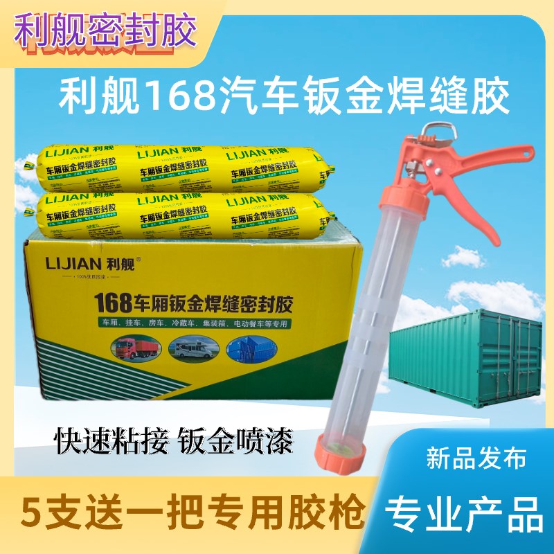软包装800克装汽q车钣金焊缝专用胶5支送随机胶枪1把