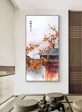进门玄关装饰画新中式橙色柿子画走廊过道竖版挂画中国风古典壁画