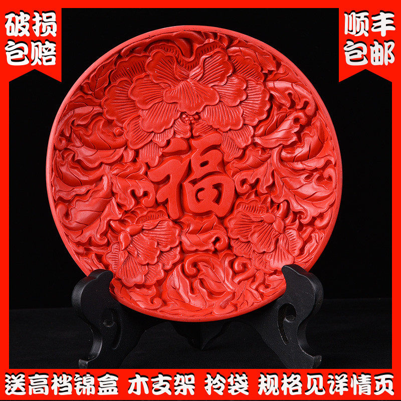 包邮扬州漆器厂脱胎剔红雕漆福字盘摆件特色单位纪U念品送老外礼