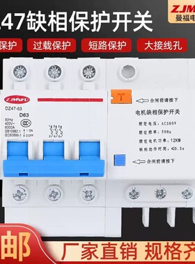 空气开关63A带缺相保护器DZ47导轨三相电机风机水泵380V断相开关
