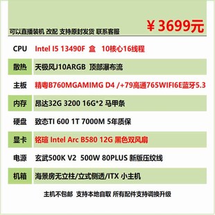 价保618 7800XT套餐配置 13490F搭配7650