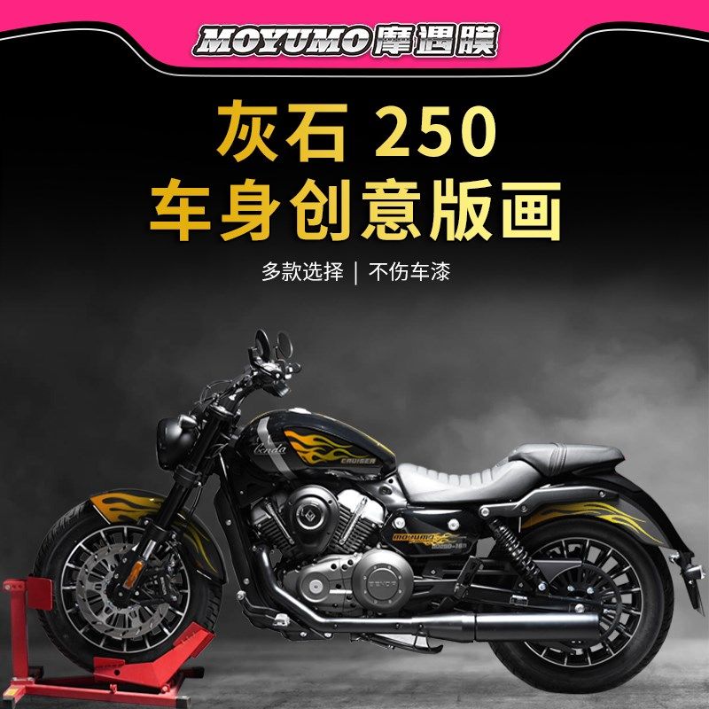 适用24款奔达灰石250贴纸拉花车身版画保护贴膜摩托贴花改装配件,摩托车/装备/配件,贴纸/贴膜,淘宝优惠券,粉丝福利购,淘宝优惠卷