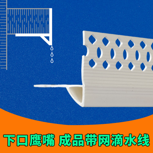 屋檐窗台鹰嘴滴水线条外墙PVC塑料下檐口成品滴水V条网格布滴水网
