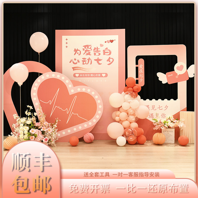 七夕场景布置浪漫求婚商场装饰店铺活动氛围气球Qkt展板背景墙定