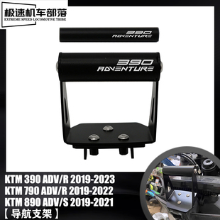 适用KTM 790jADV 390ADV 890ADV改装手机导航支架多功能支架扩展