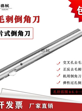 自动过孔内孔去毛刺倒角刀 刀片式I弹簧机用反刮刀正反倒角钻