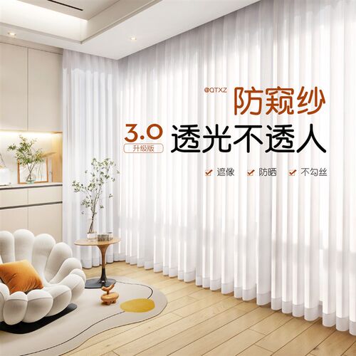 透光不透人纱帘窗帘2025新款客厅阳台遮阳防晒飘窗白纱法式薄纱