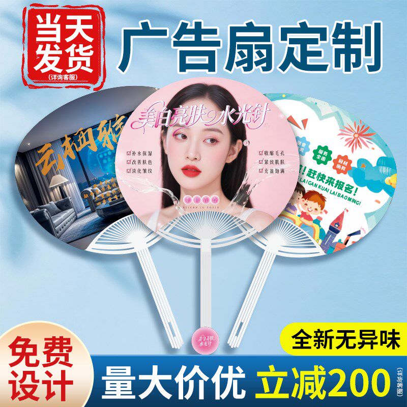 广告扇子定制团h扇胶扇pp塑料卡通定做招生宣传芭蕉小扇子印刷log