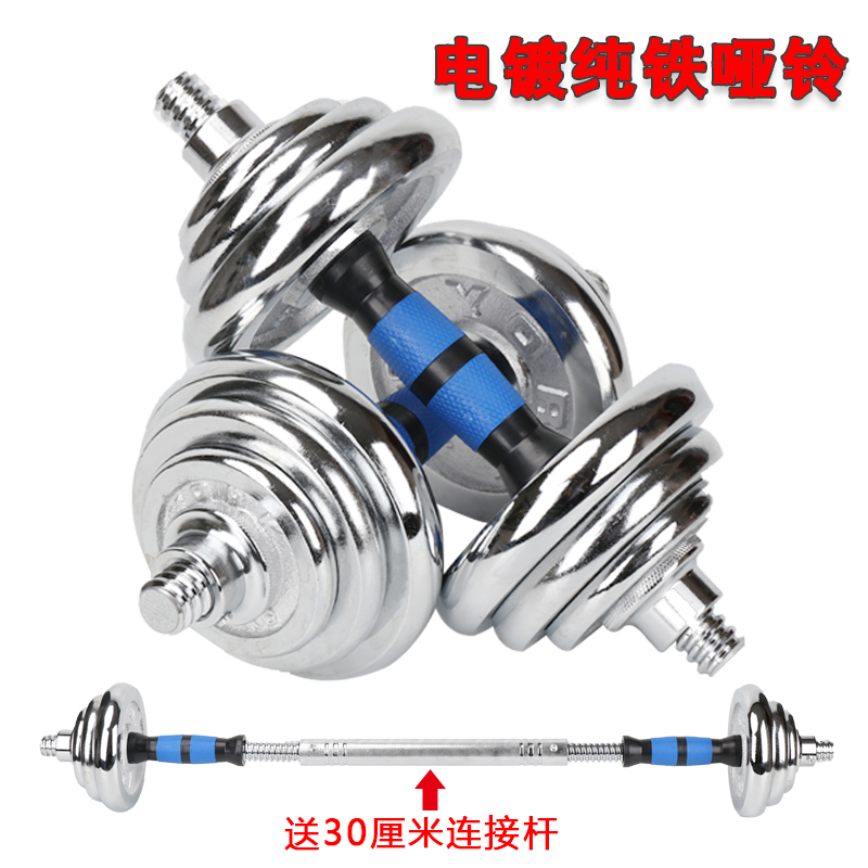 家用健身器材可拆卸男女士电镀哑铃一对10/15/20/30公斤练臂肌