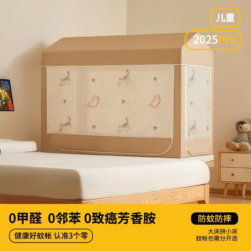 2025新款拼接床专用蚊帐防摔儿童全底婴儿蒙古包宝宝遮Z光帘一体