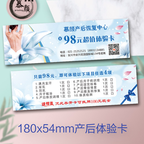 产后修复体验卡订制母婴护理月子优惠代金券定做催回乳盆底腹直肌