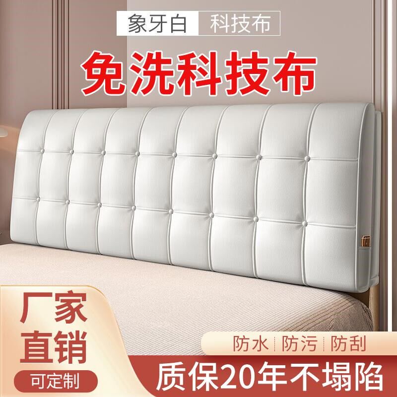 现代简约床头软包靠垫大靠背榻榻米自粘软包床头床头板海绵软包罩
