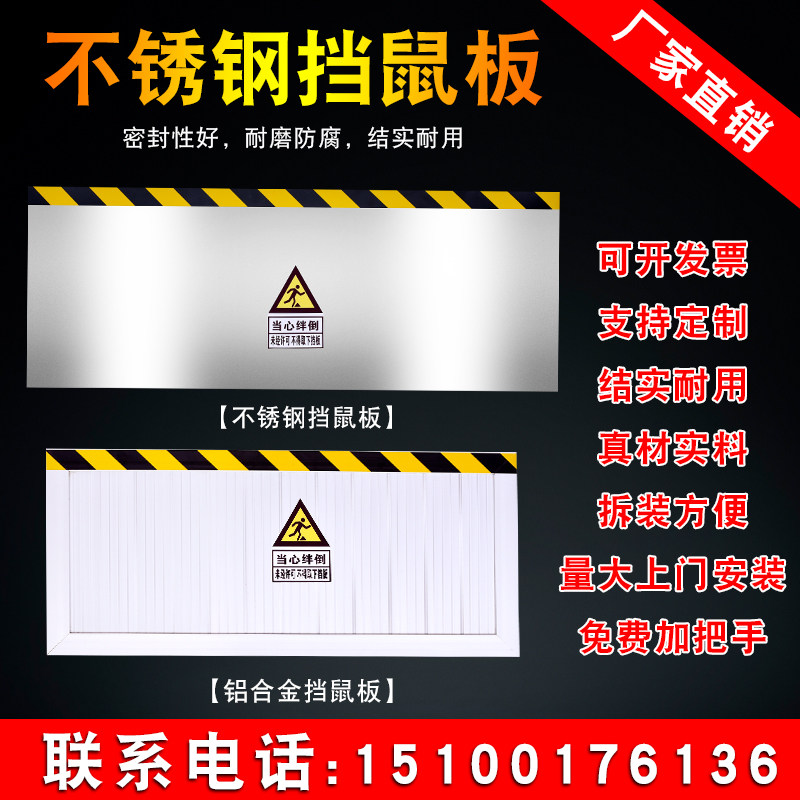 不锈钢挡鼠板防鼠板门挡幼儿园厨房酒店I配电室挡鼠板铝合金挡鼠