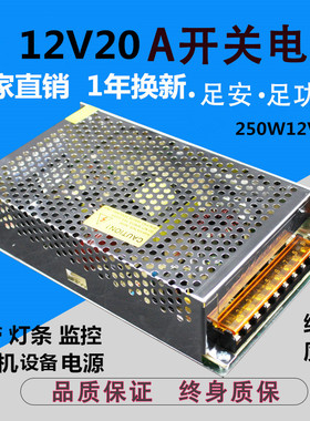 12V20A开关电源 监控集中供电LED灯条设备电源  250W12V稳压电源