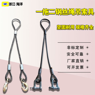 吊装钢丝绳索具压扣一拖二挂钩卸y扣起重工具设备搬运维修索具10m
