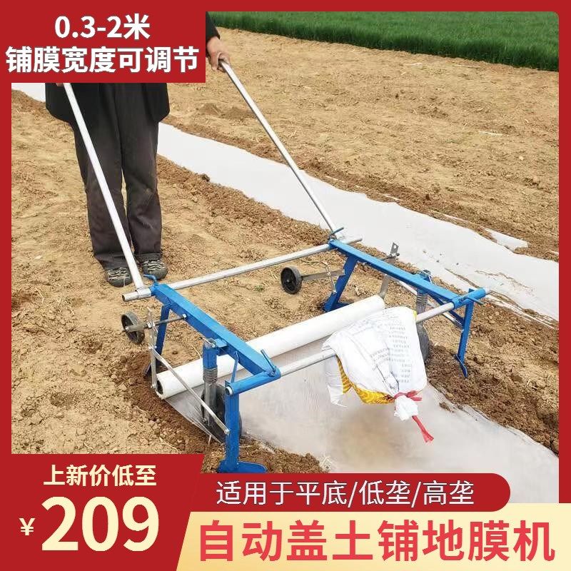 手拉式地膜覆盖机小型农用自动盖土蔬H菜种植洋葱红薯铺盖膜机工