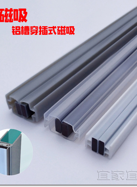 淋浴房配件滑动玻璃移门铝槽插入式磁芯穿插式PRVC密封软磁性吸条