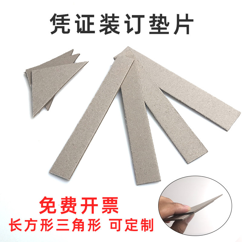 会计凭证垫角凭证装订垫片三角凭证垫板垫脚纸财务三角形垫条凭证