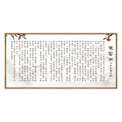 寒窑赋挂画办公室励志字画破窑赋全文装饰画新中式客厅书房壁画横