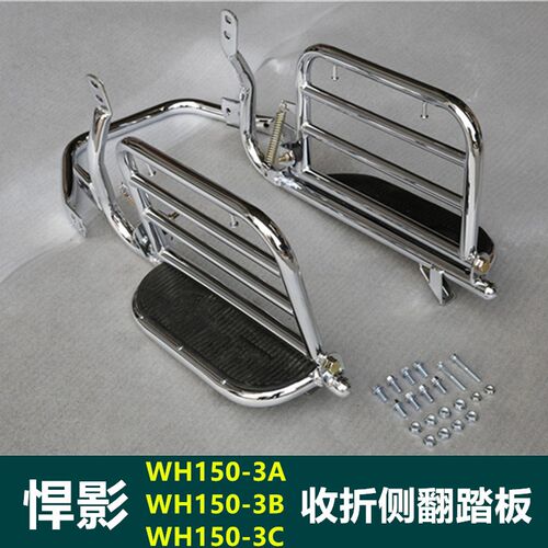 适用于悍影150侧翻踏板货架摩托车收折WH150-3OA3b 3C边拉货载物
