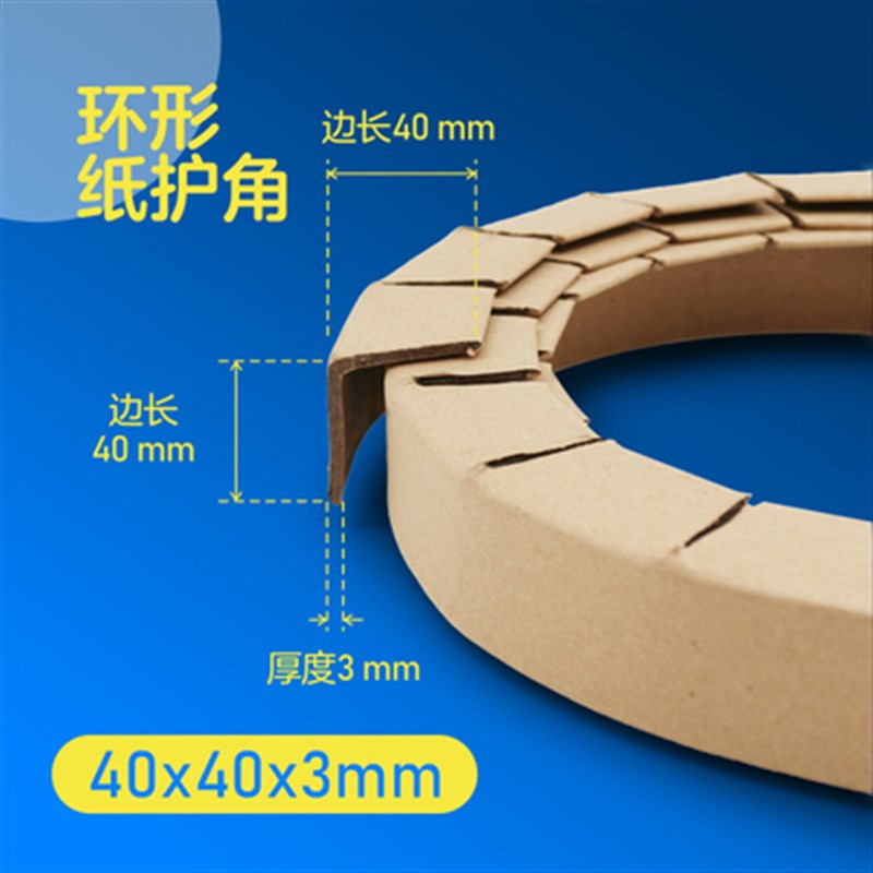 环形纸护角特硬物流包装打包保护角L型缠绕型圆形纸护角条防撞角