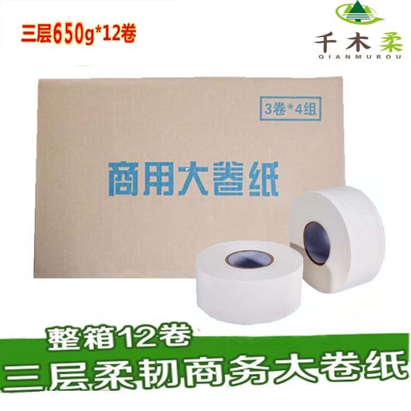 整箱12卷*65j0克酒店大盘纸大卷卫生纸原木纯品大卷纸 商用厕所纸