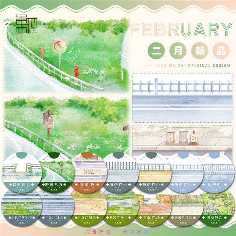 景物志#2月新品拾阶路台路通八方拼贴胶带古风造景流麻吧唧砖咕卡,文具电教/文化用品/商务用品,和纸胶带,淘宝优惠券,粉丝福利购,淘宝优惠卷