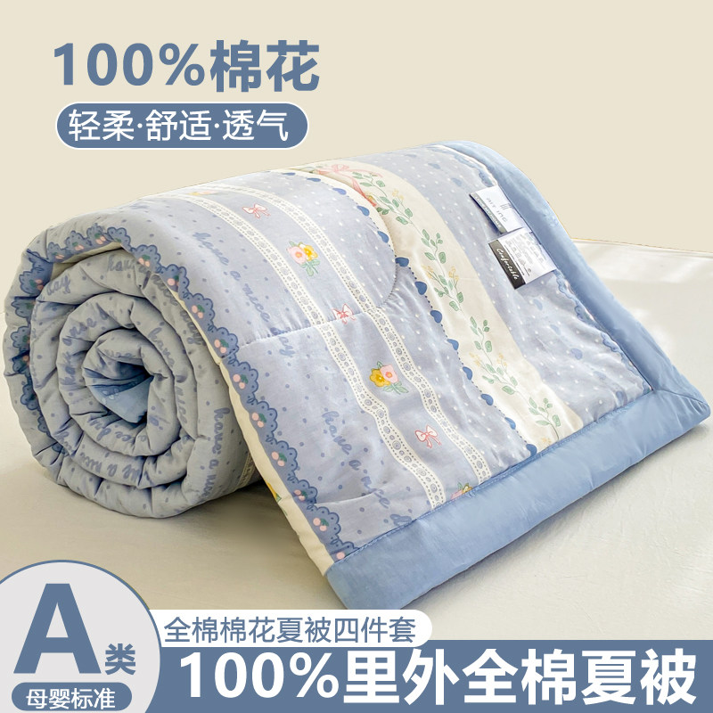 夏凉被全棉夏被四件套夏季棉花薄款被子空调被可水洗儿童被芯