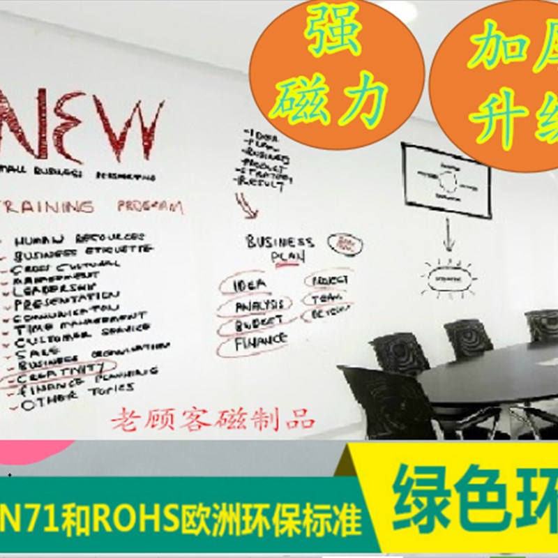 软铁白板幼教涂鸦磁性贴家庭公司用自粘H磁性白板贴玻璃白板写字