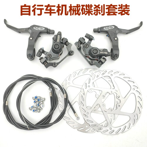 自行车刹车套装山地车折叠车公路 FR5刹把BB7碟刹器160碟片刹车器