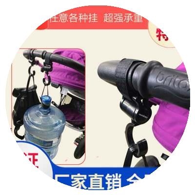 。婴儿车挂钩伞车配件挂包推车挂包配件2只装童车手推车挂钩