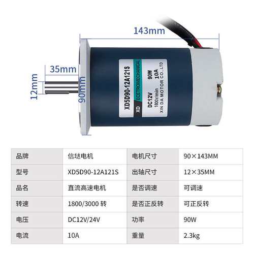 信达12V24V永磁直流电机90W光轴1800转3000转高速电动机微型马达