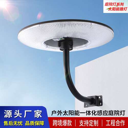 太阳能户外防水道路灯 光控感应照明灯一体化景观灯ufo飞碟庭院灯