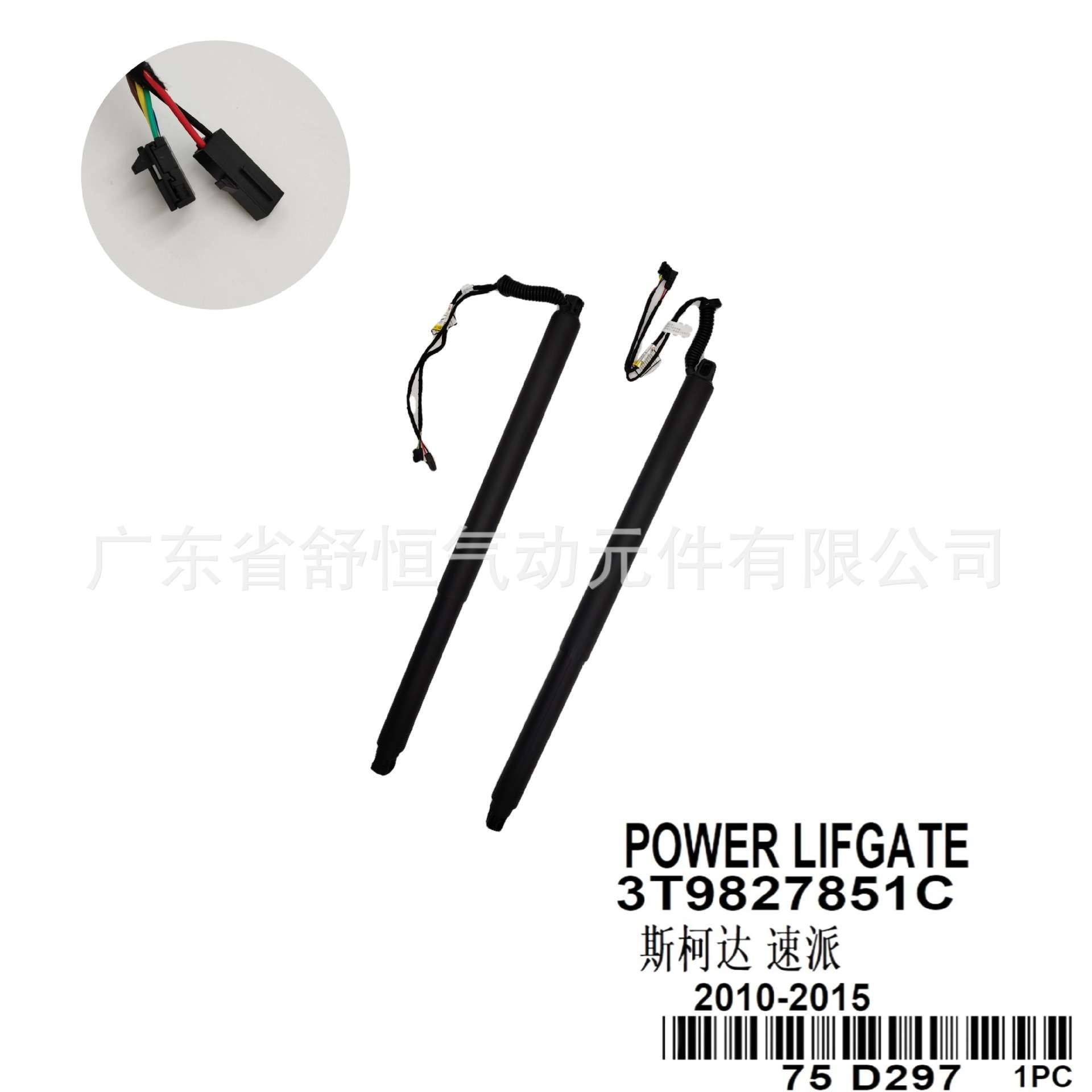 3T9827851C适用2010-2015款斯柯达系列速派车型电动尾门撑杆