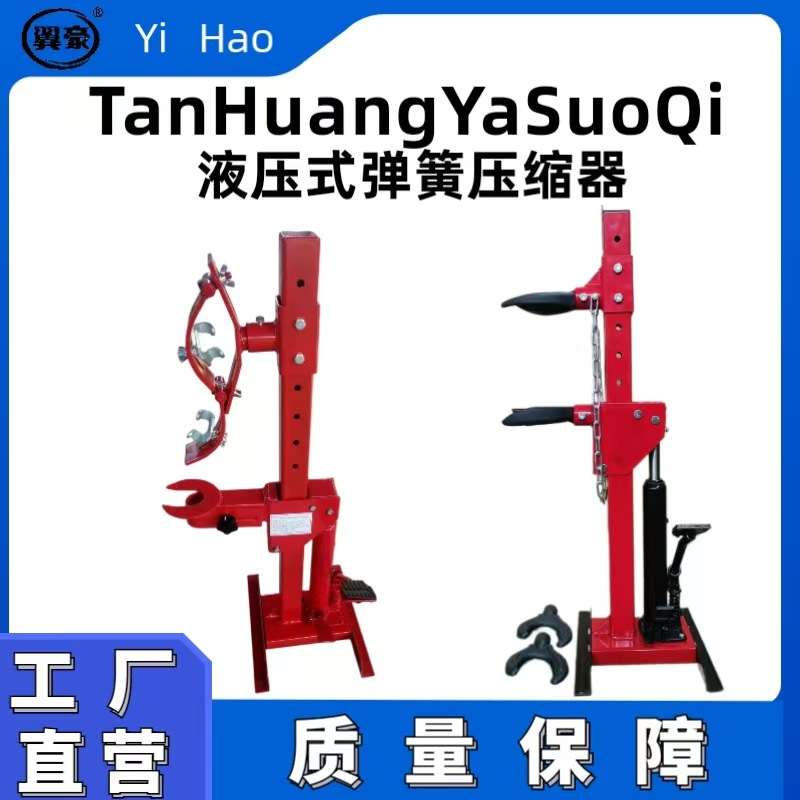 液压减震弹簧压缩机汽车弹簧压缩器避震弹簧拆装机弹簧拆卸工具专