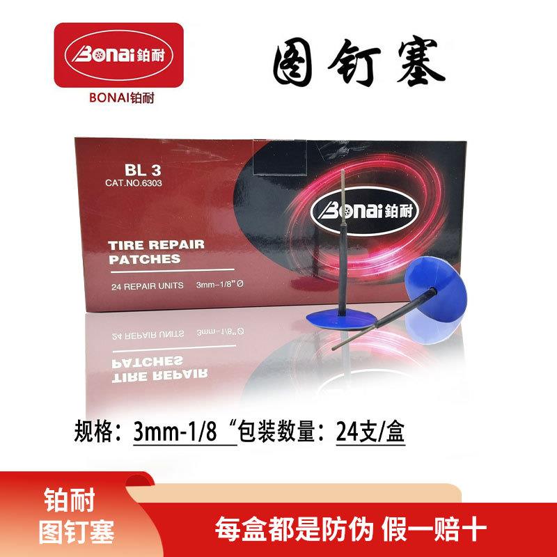 铂耐图钉塞补胎蘑菇钉轮胎胶条密封胶硫化剂铂耐胶水补胎胶