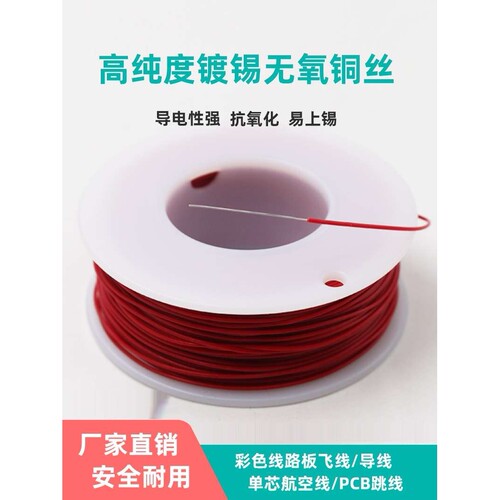 OK线电路板飞线PCB跳线30号单芯线连接线铜线电子线6色盒装款