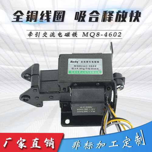 供应交流牵引电磁铁SA-4602  MQ8(SA)-4602  SA-4601  380V220V