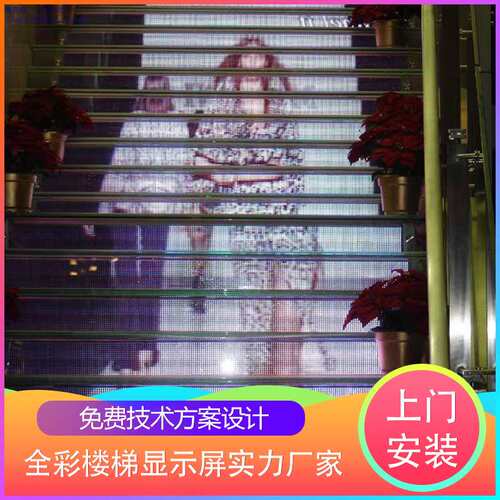 智能显示屏互动显示屏会议室led屏地砖屏透明屏舞台婚庆楼梯屏