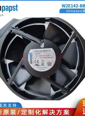 W2E142-BB05-01 德国EBM  115V 25W 17CM 17238 全金属耐高温风扇