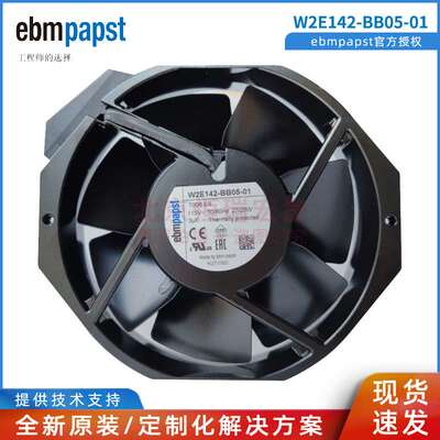 W2E142-BB05-01 德国EBM  115V 25W 17CM 17238 全金属耐高温风扇