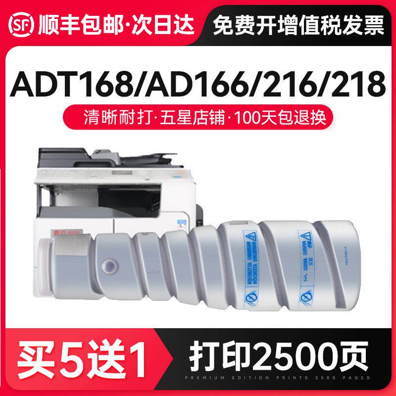 才进适用震旦ADT-168粉盒AD166墨粉盒AD168 AD216复印机碳粉A