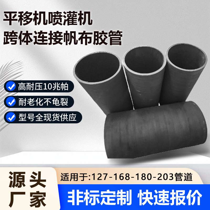 帆布胶管厂家指针式喷灌机配件灌溉设备加厚帆布胶管农用管道接头