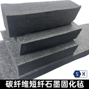【碳纤维短纤石墨固化毡】短纤维湿法成型耐高温隔热保温硬质碳毡