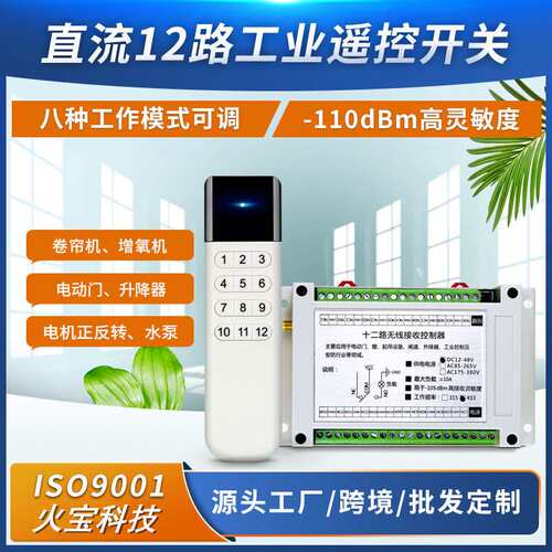12路遥控开关直流宽电压12V24V36v无线控制器展柜LED灯具电机开关