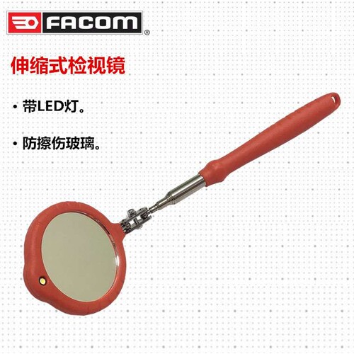 进口法国FACOM工具 带灯伸缩式检测镜 检视镜 834B.RTI