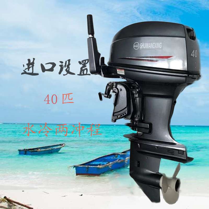 快艇冲锋艇用舷外机渔民船用推进器船挂机汽油船尾机耐用省油