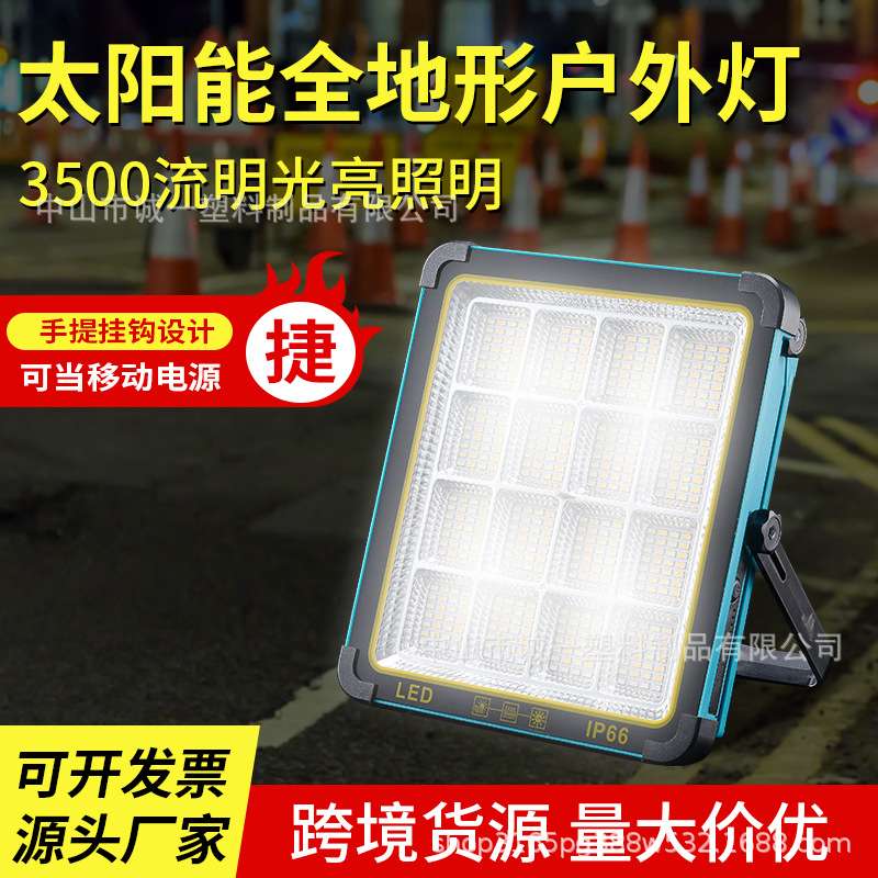 征伐者LED庭院路灯户外露营灯太阳能应急投光灯营地灯户外应急灯